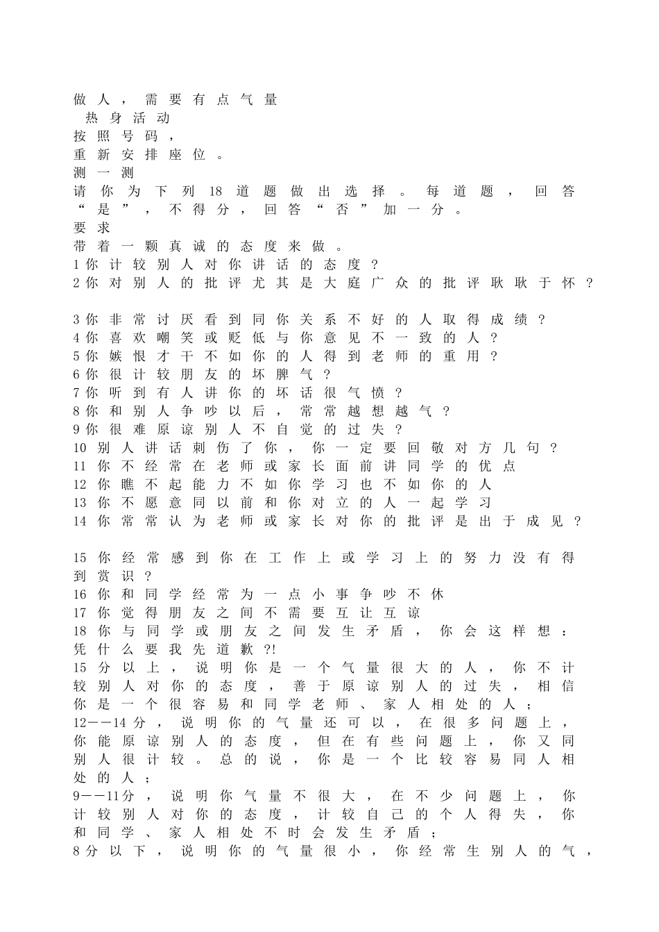 做人，需要有点气量.doc_第1页