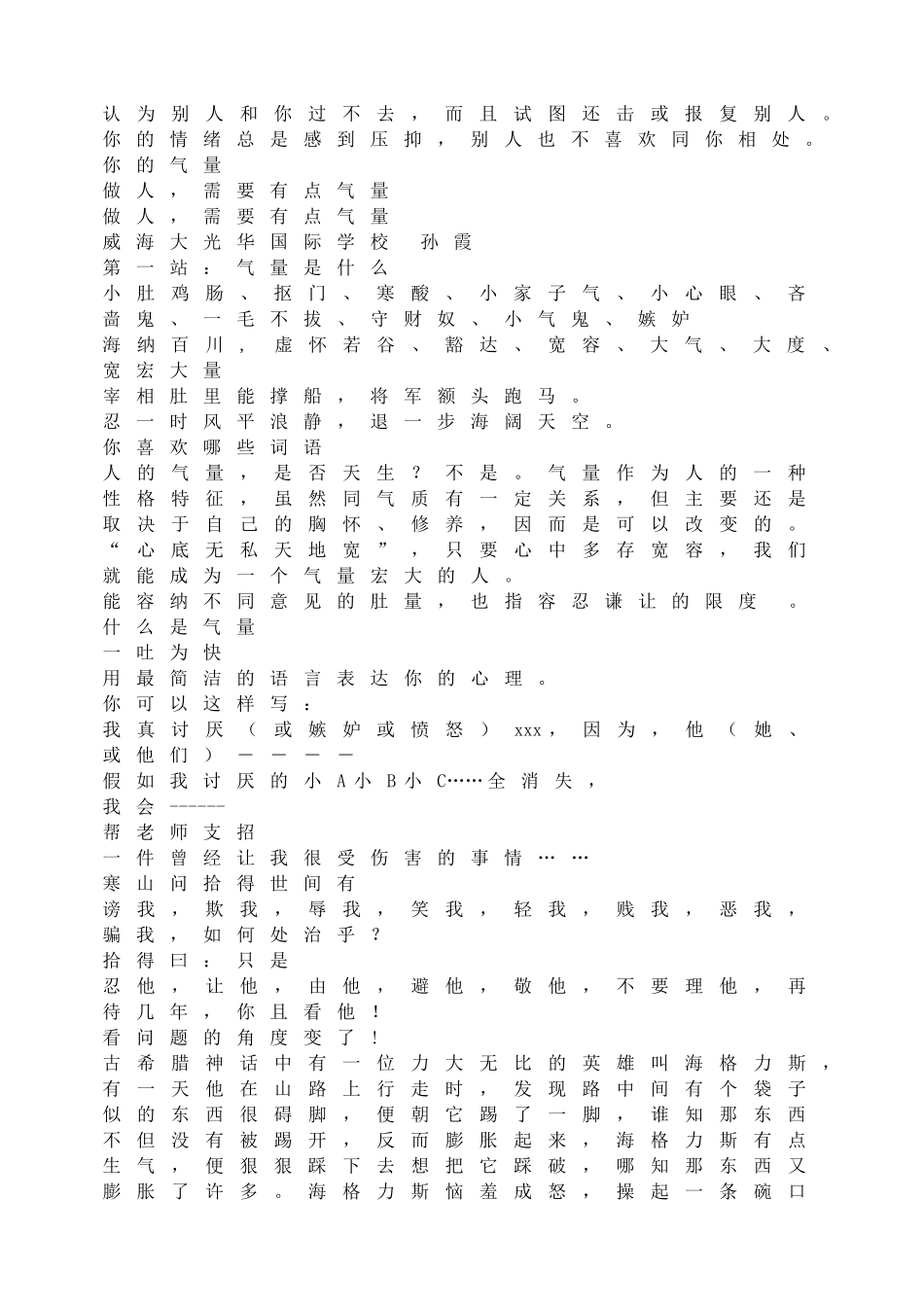 做人，需要有点气量.doc_第2页