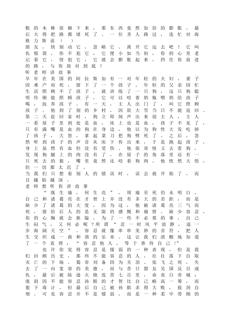 做人，需要有点气量.doc_第3页