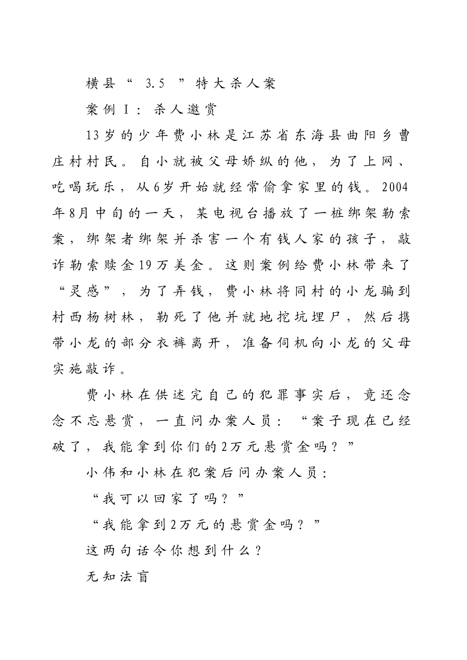 做一个学法、守法的公民.doc_第2页