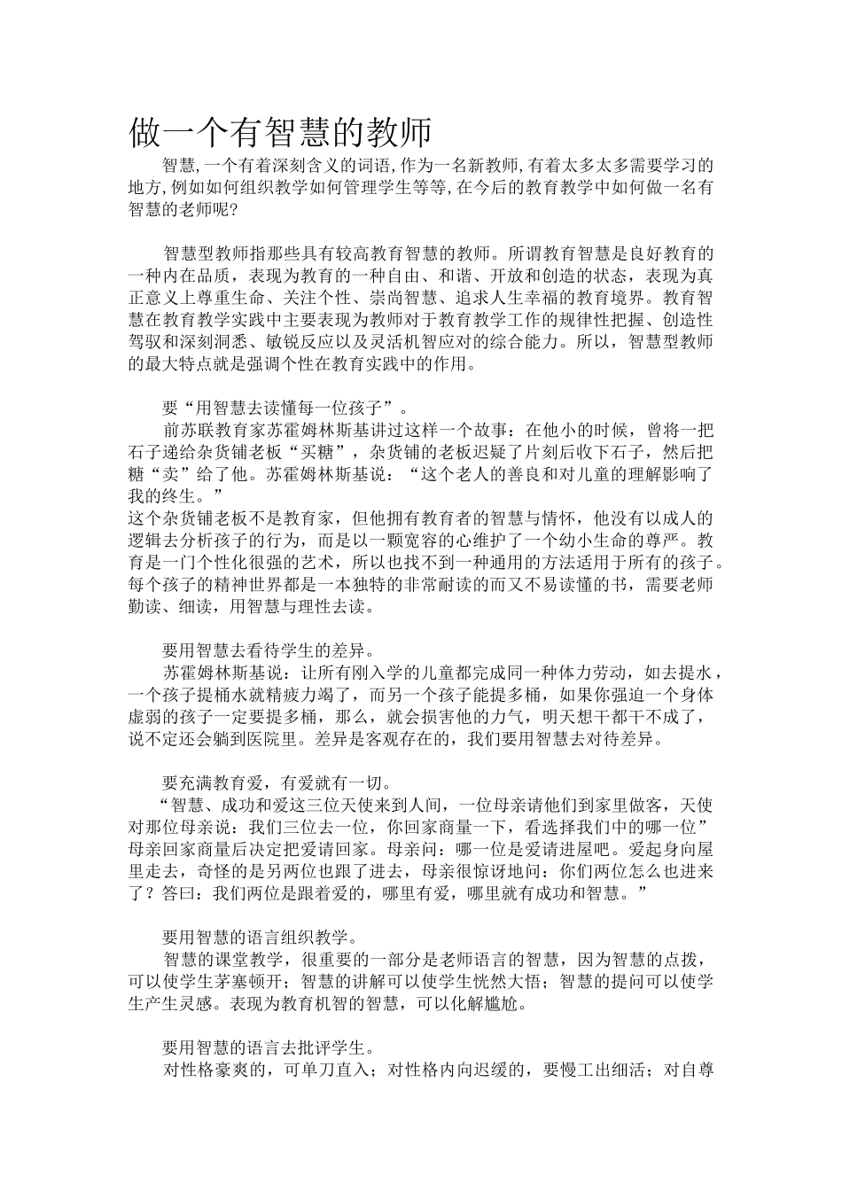 做一个有智慧的教师.doc_第1页