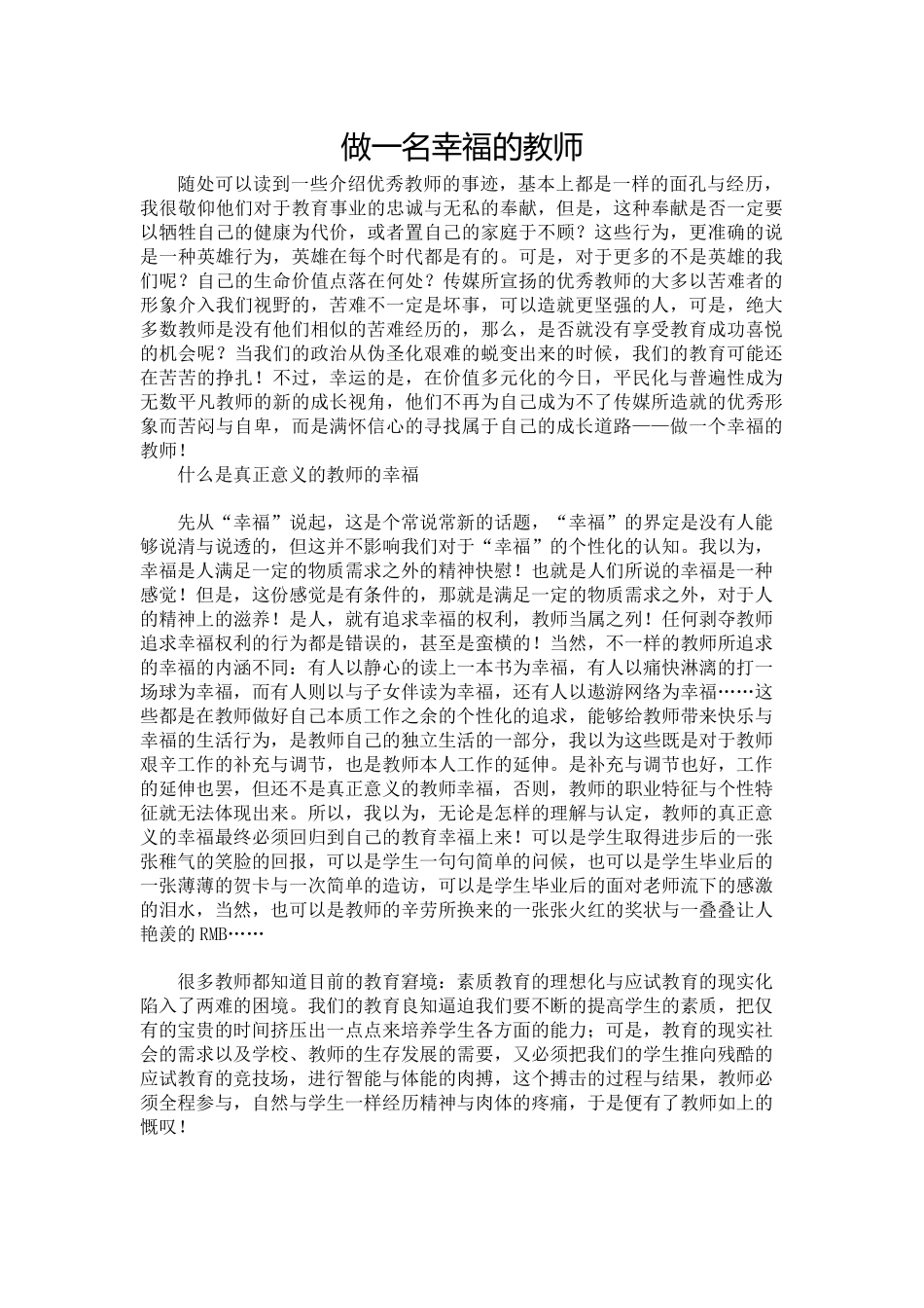 做一名幸福的教师.doc_第1页