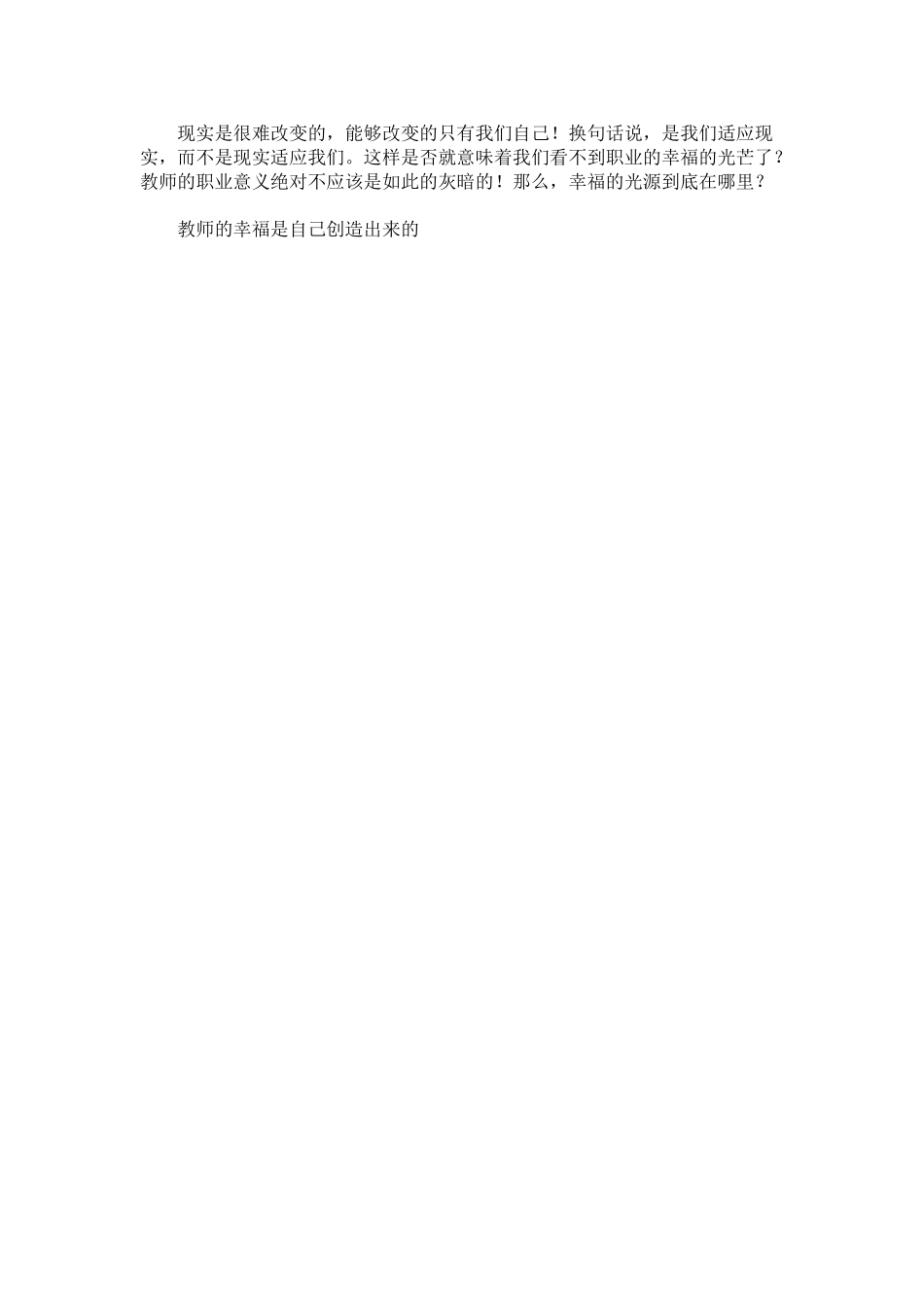 做一名幸福的教师.doc_第2页
