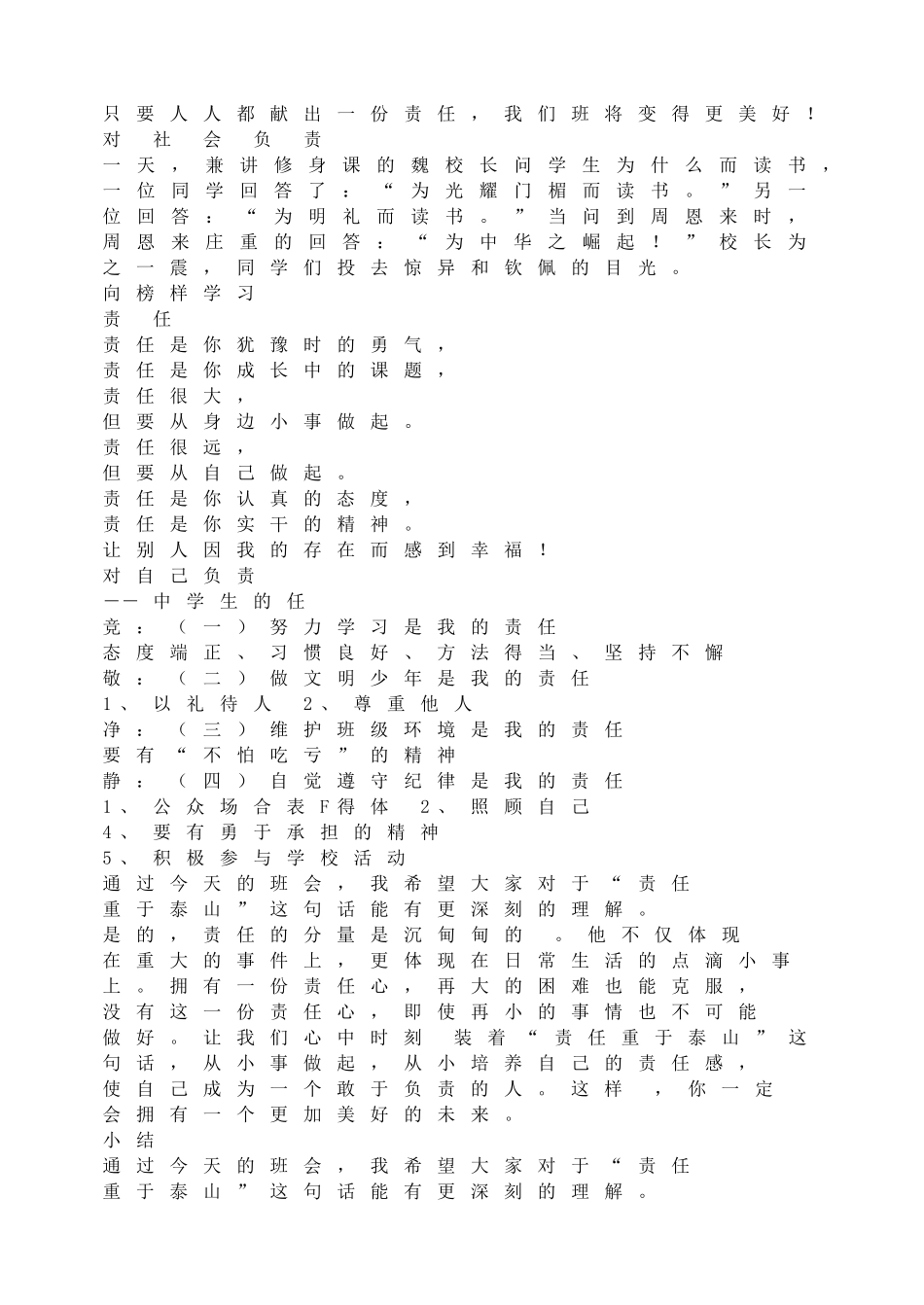 做有责任的人.doc_第2页