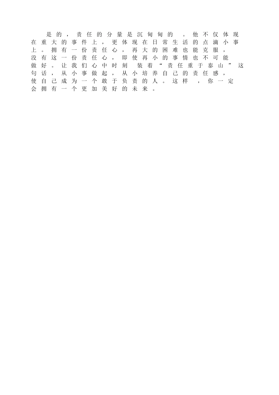 做有责任的人.doc_第3页