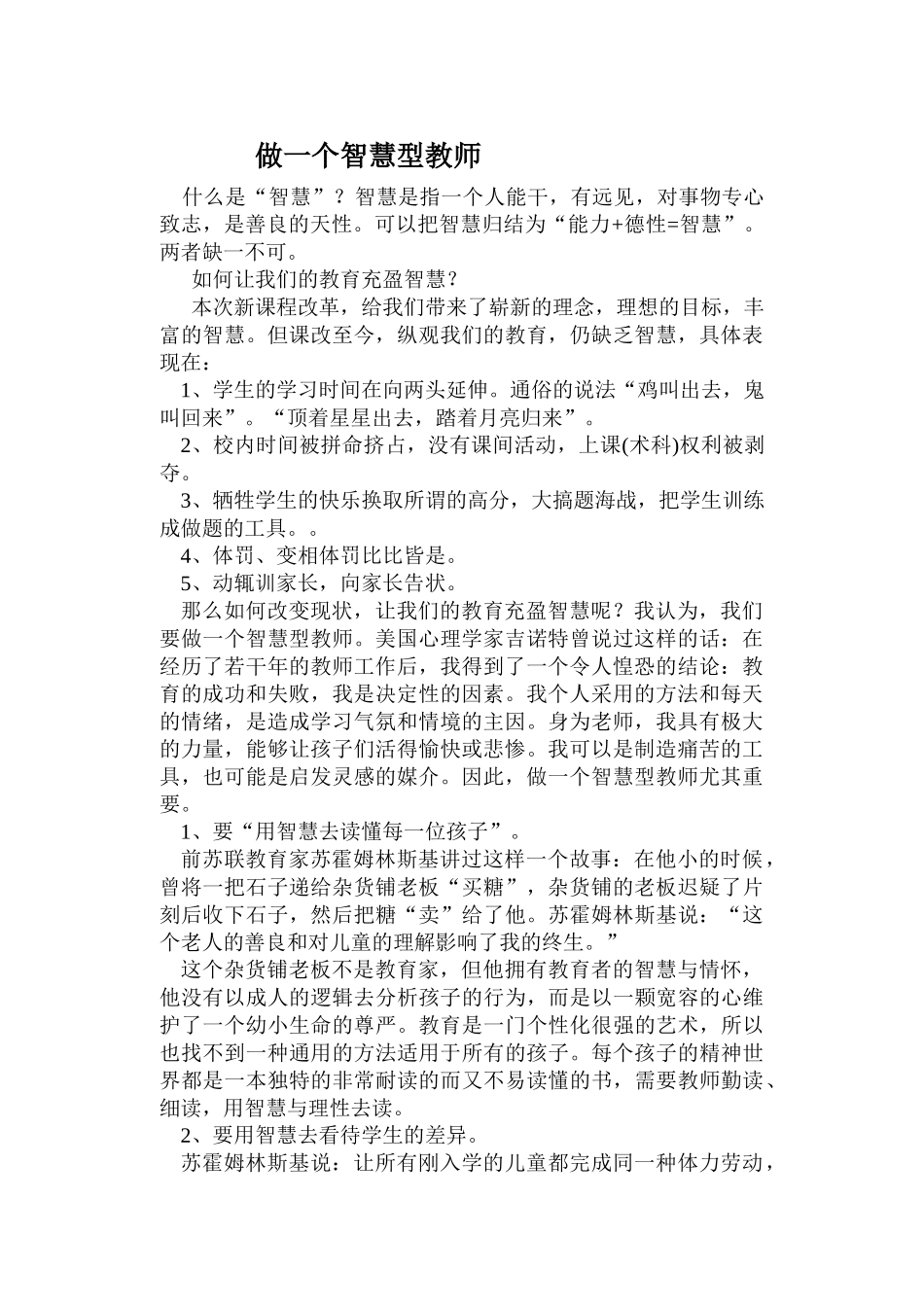 做智慧型教师.doc_第1页