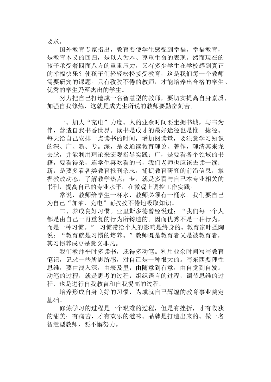 做智慧型教师.doc_第3页