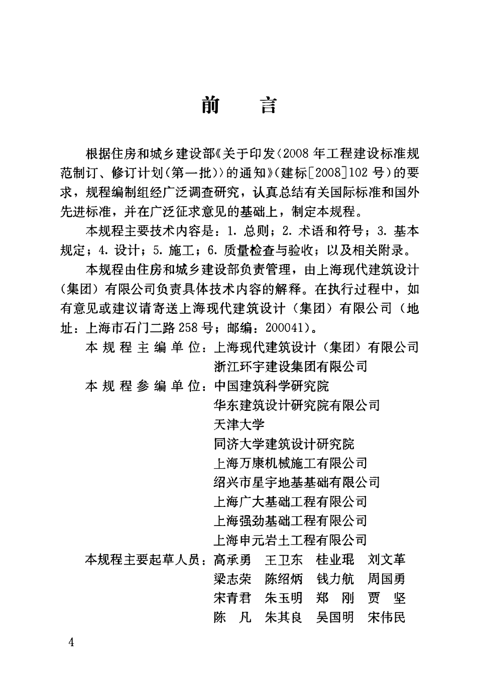 JGJT199-2010 型钢水泥土搅拌墙技术规程.pdf_第3页