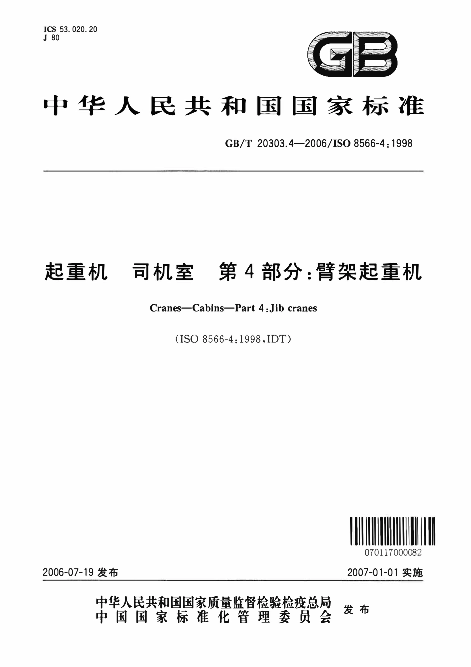 GBT 20303.4-2006 起重机 司机室 第4部分：臂架起重机.pdf_第1页