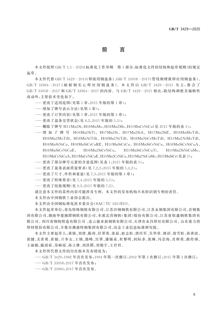 GBT3429-2025 焊接用钢盘条.pdf_第3页