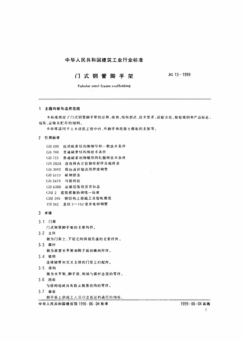 JG 13-1999 门式钢管脚手架.pdf_第3页