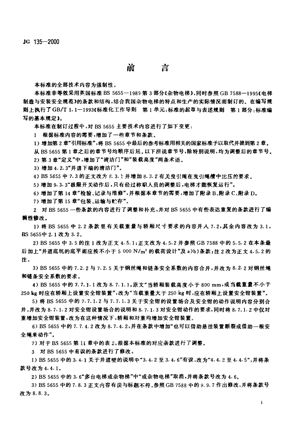 JG 135-2000 杂物电梯.pdf_第3页