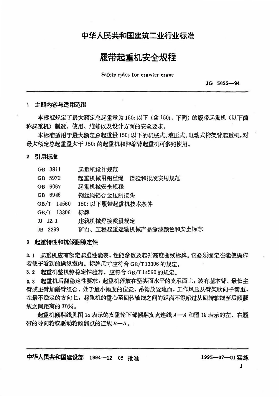JG 5055-1994 履带起重机安全规程.pdf_第2页
