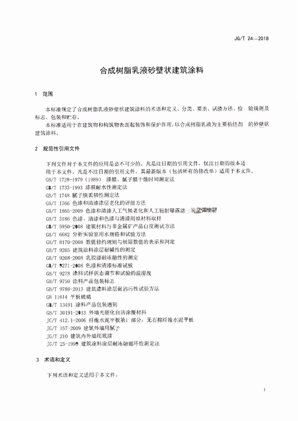 JGT 24-2018 合成树脂乳液砂壁状建筑涂料.pdf_第3页