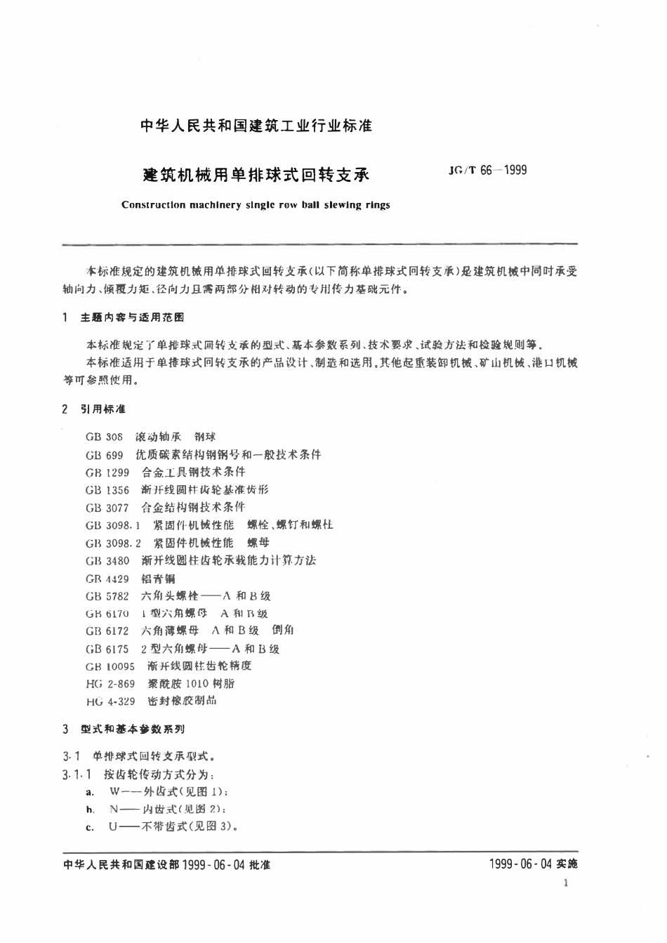 JGT 66-1999 建筑机械用单排球式回转支承.pdf_第3页