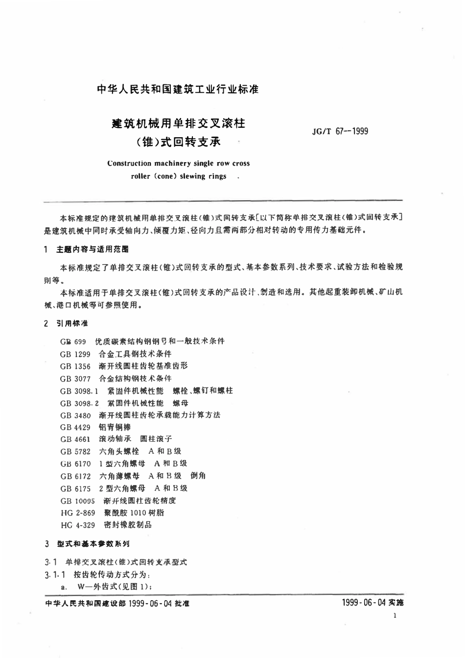 JGT 67-1999 建筑机械用单排交叉滚柱(锥)式回转支承.pdf_第3页
