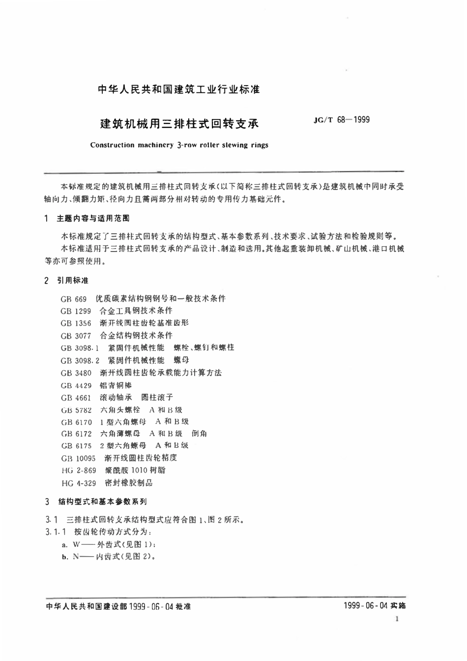 JGT 68-1999 建筑机械用三排柱式回转支承.pdf_第3页