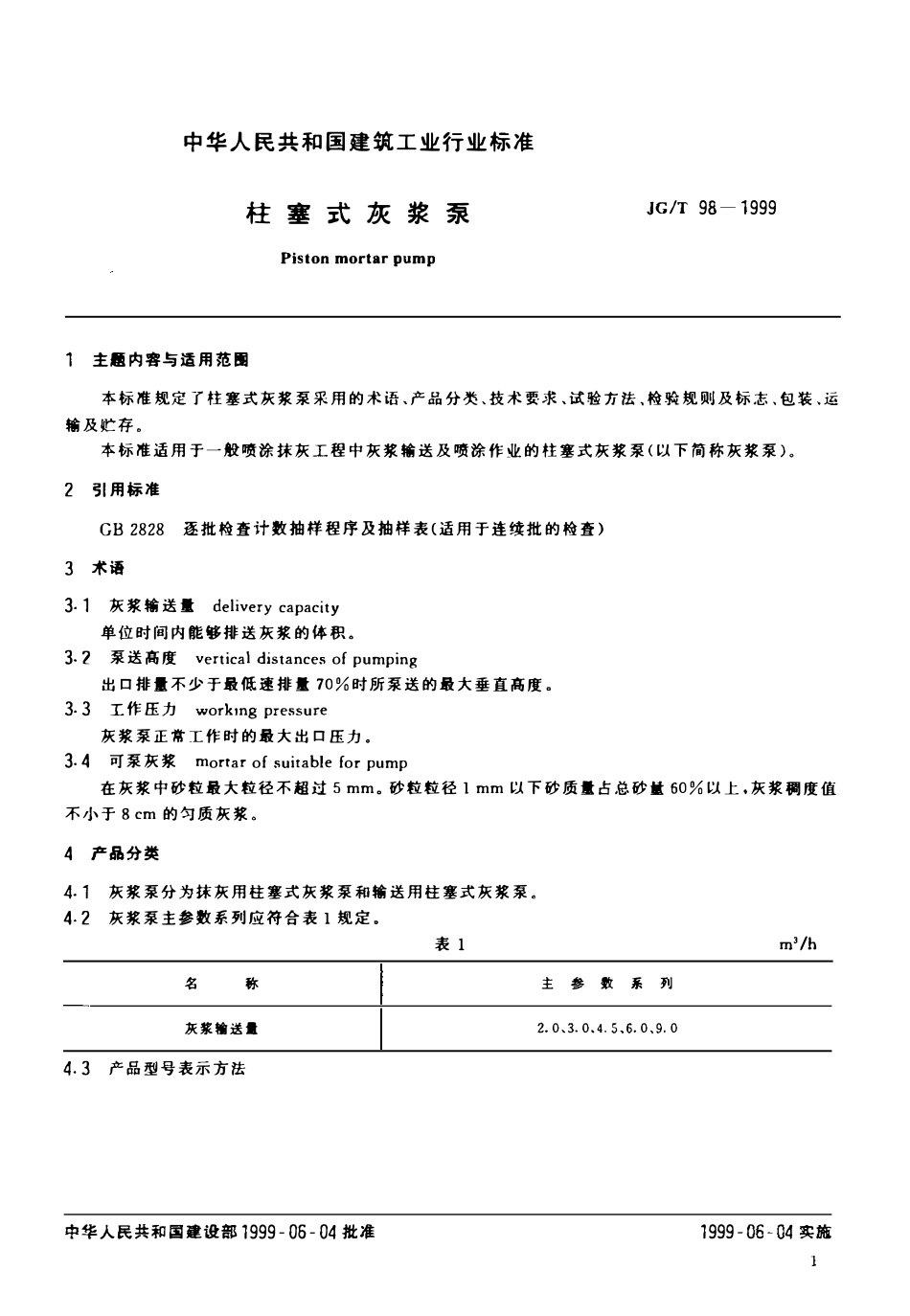 JGT 98-1999 柱塞式灰浆泵.pdf_第3页
