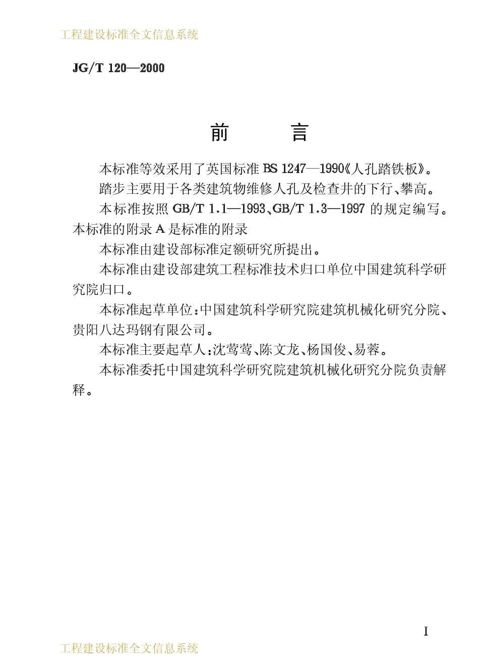 JGT 120-2000 踏步.pdf_第2页