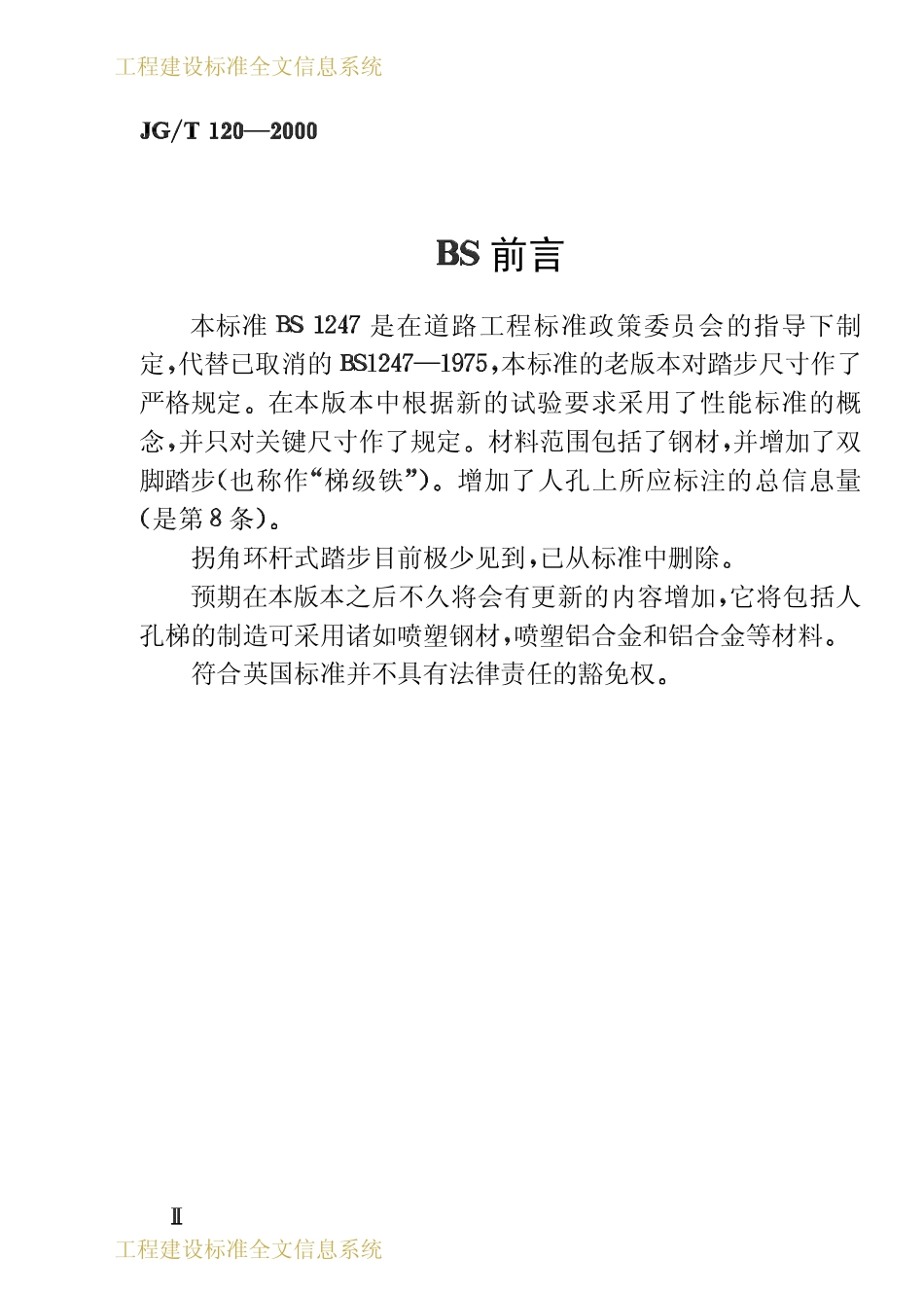 JGT 120-2000 踏步.pdf_第3页