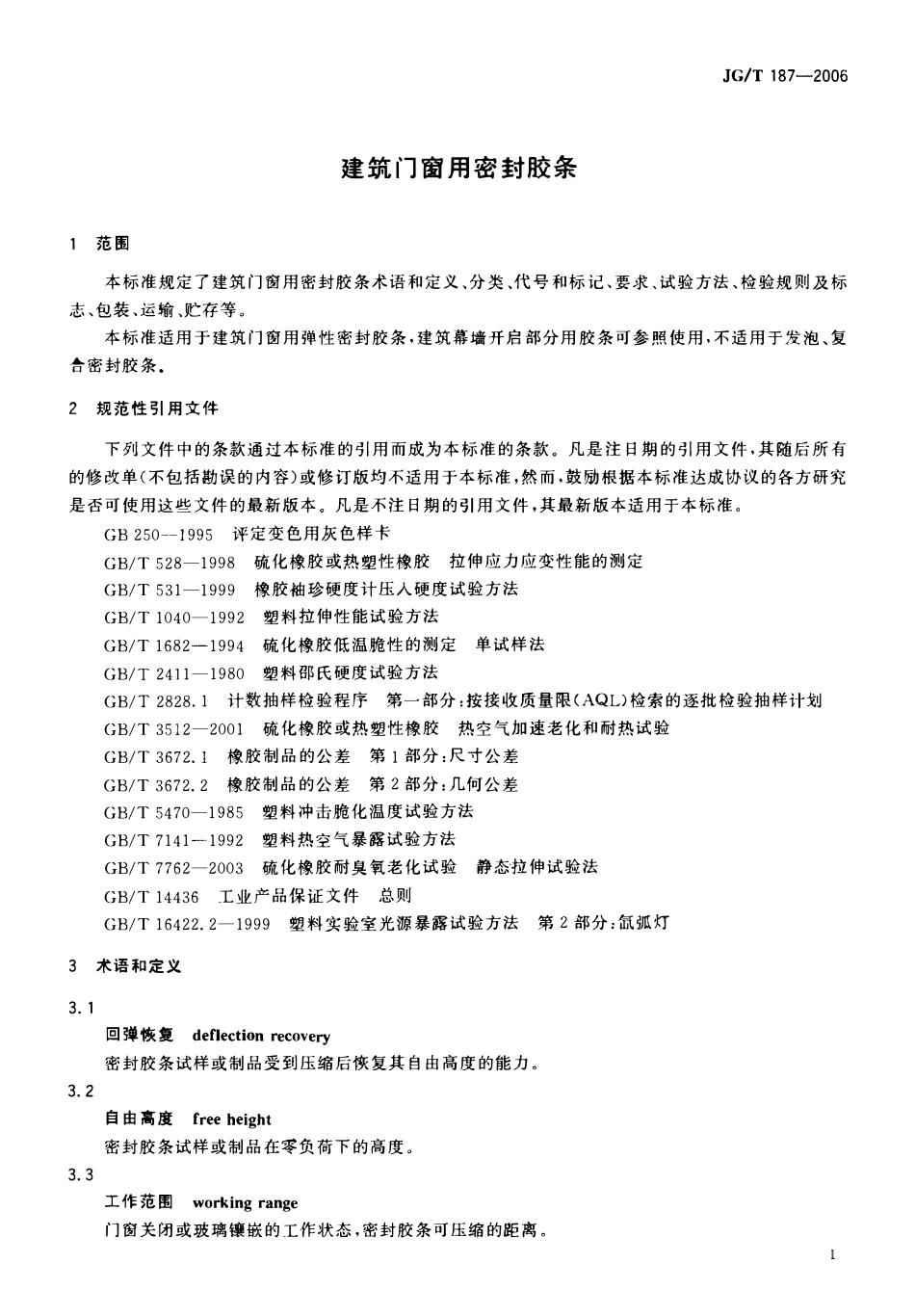 JGT 187-2006 建筑门窗用密封胶条.pdf_第3页