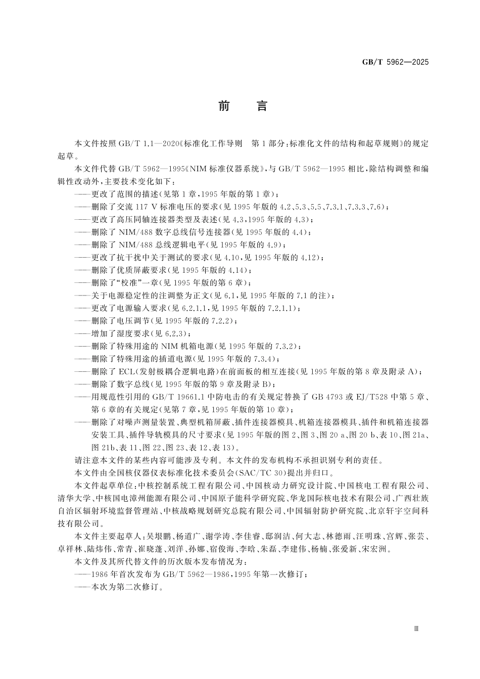GBT5962-2025 NIM 标准仪器系统机械尺寸、电源和电气信号要求.pdf_第3页