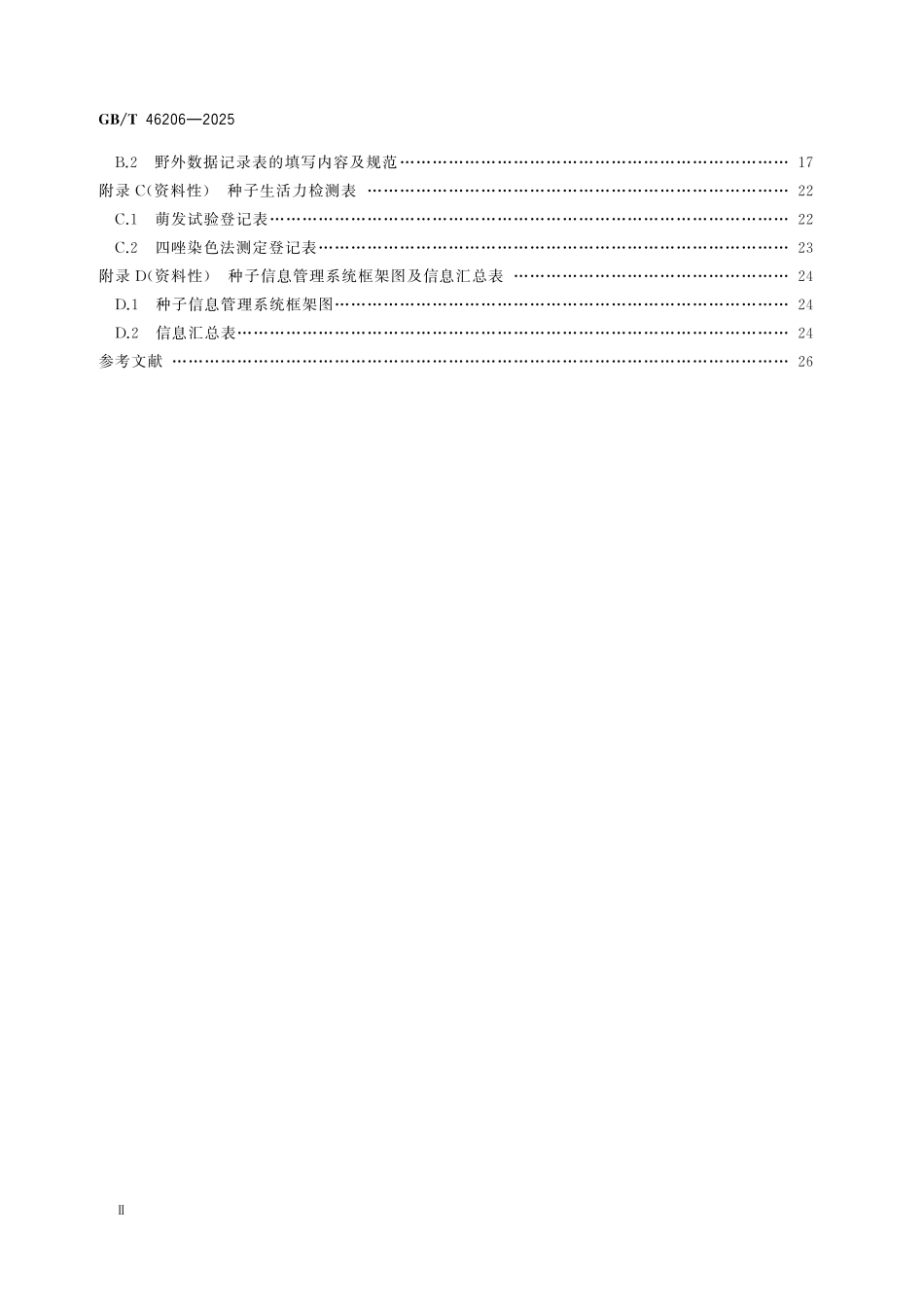 GBT46206-2025 野生植物种子库种子采集和信息管理要求.pdf_第3页