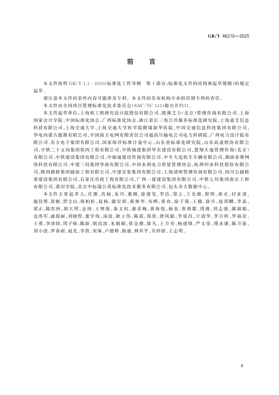 GBT46210-2025 项目成本管理指南.pdf_第3页