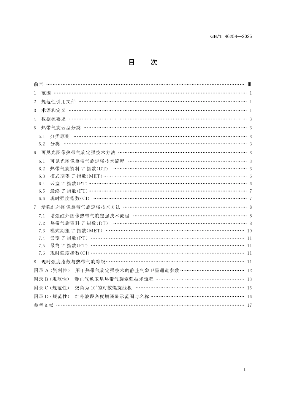 GBT46254-2025 静止气象卫星热带气旋定强技术方法.pdf_第2页