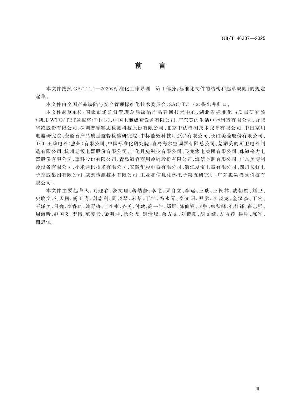 GBT46307-2025 消费品缺陷工程分析危险温度点测量方法.pdf_第3页