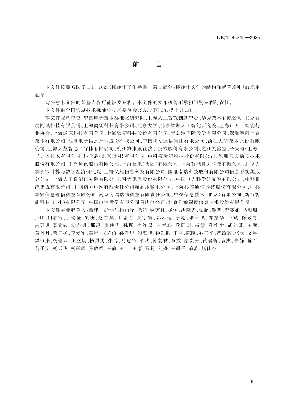 GBT46345-2025 人工智能 深度学习编译器接口.pdf_第3页