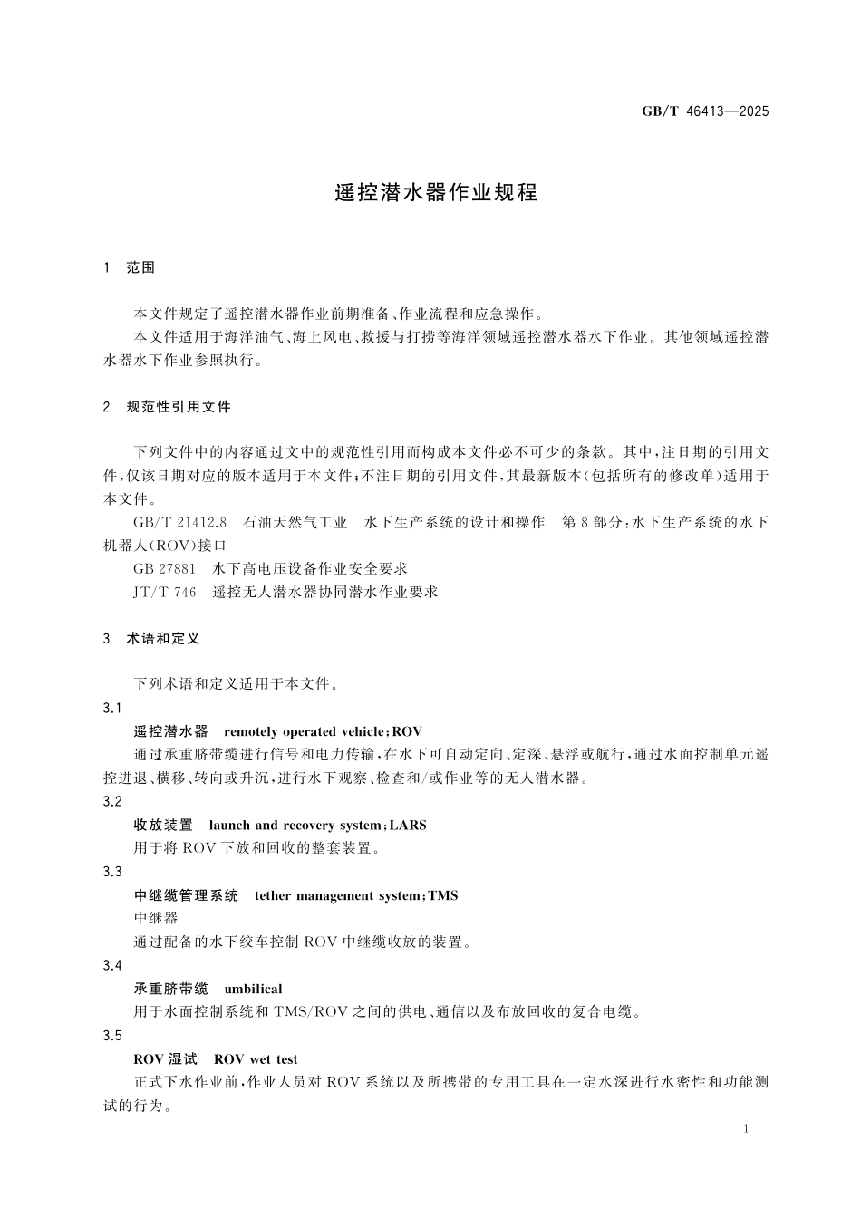 GBT46413-2025 遥控潜水器作业规程.pdf_第3页