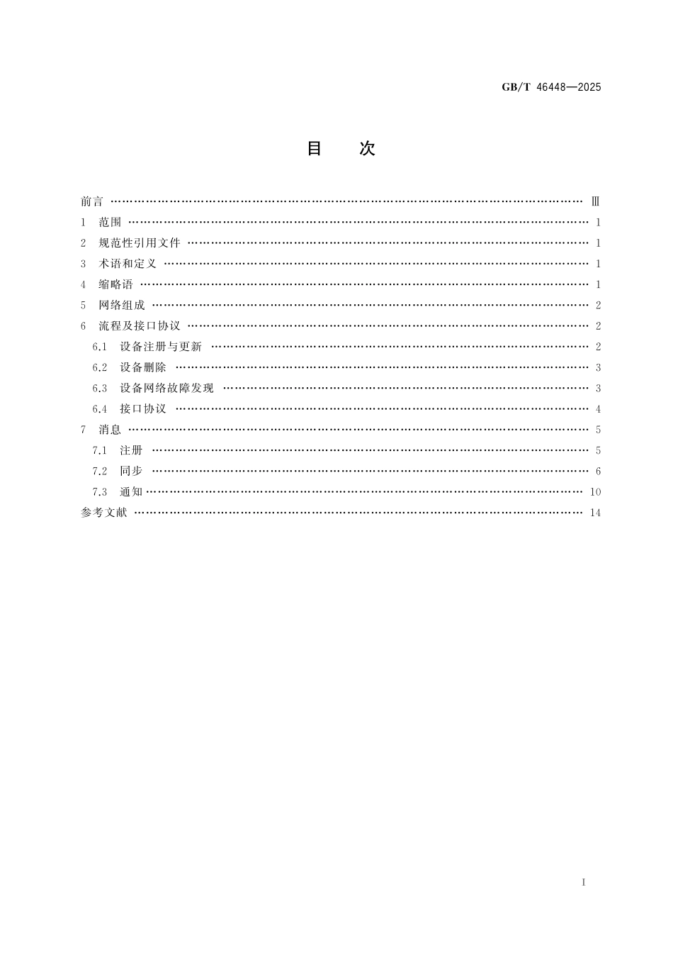 GBT46448-2025 信息技术 存储网络 基于以太网的设备发现要求.pdf_第2页