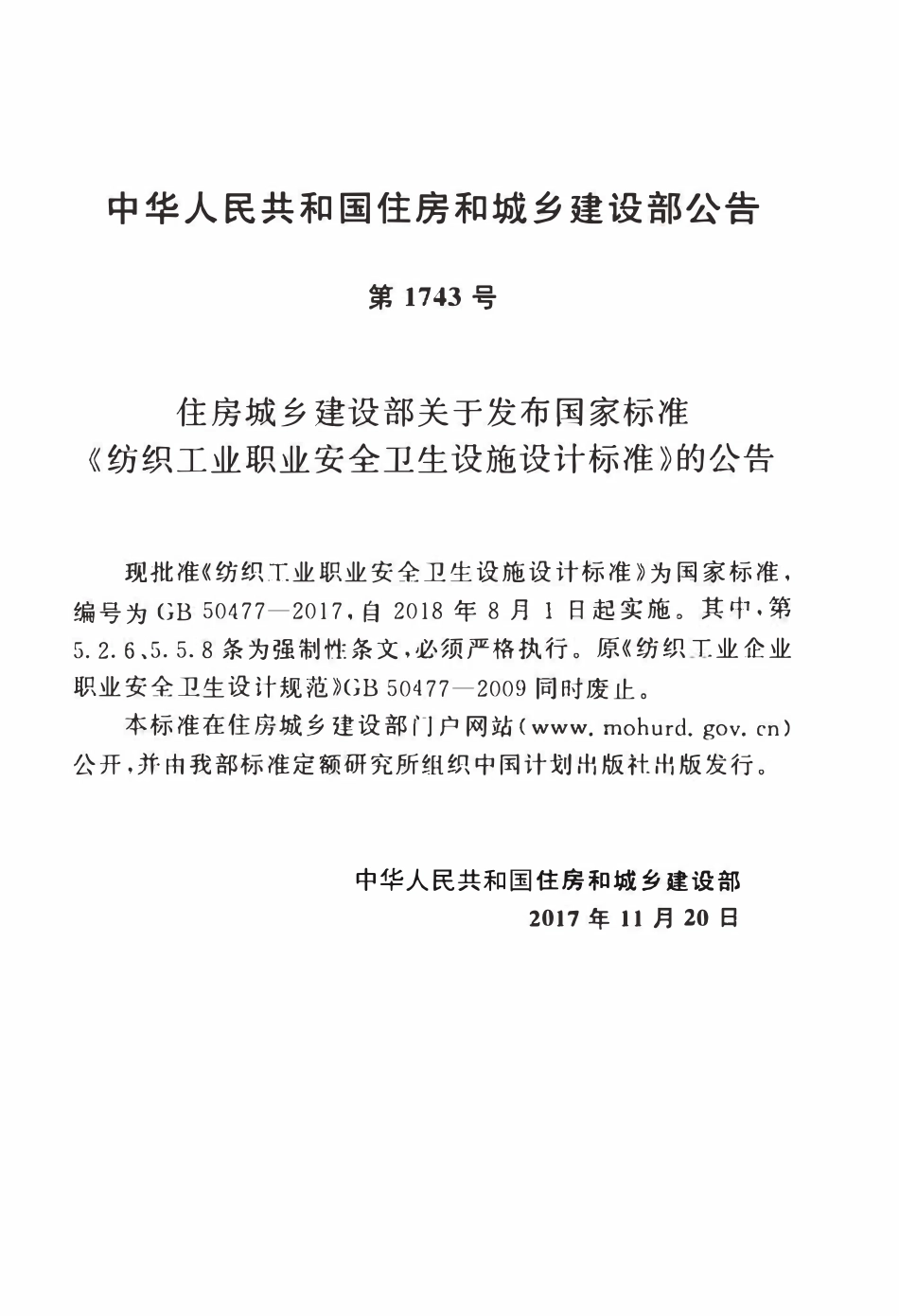 GB50477-2017 纺织工业职业安全卫生设施设计标准.pdf_第3页