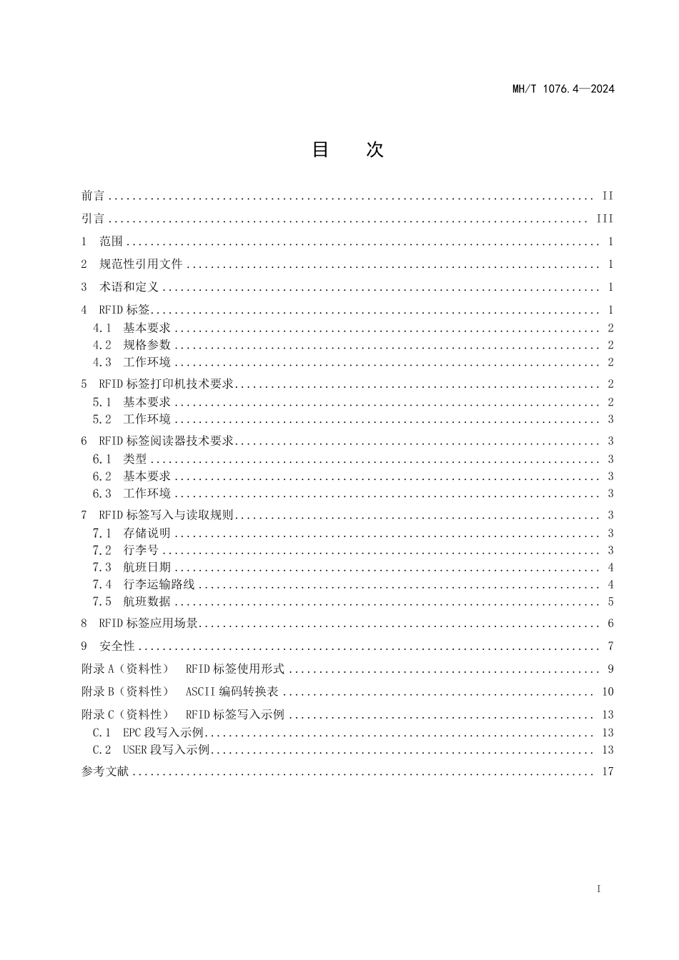 MHT1076.4-2024 民航旅客行李全流程跟踪系统 第4部分：RFID存取技术规范.pdf_第2页