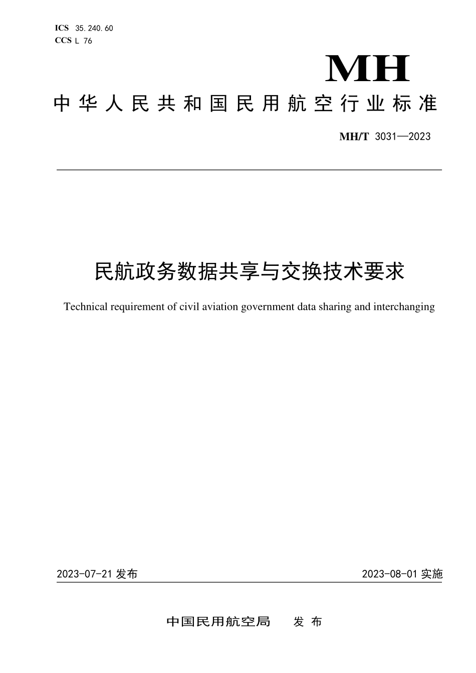 MHT3031-2023 民航政务数据共享与交换技术要求.pdf_第1页