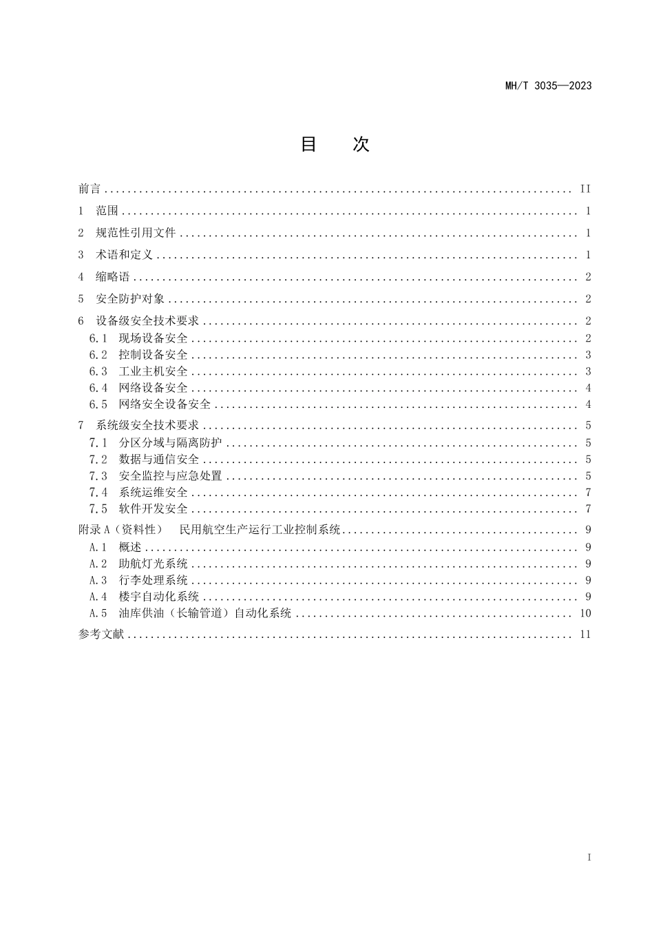 MHT3035-2023 民用航空生产运行工业控制系统网络安全防护技术要求.pdf_第2页