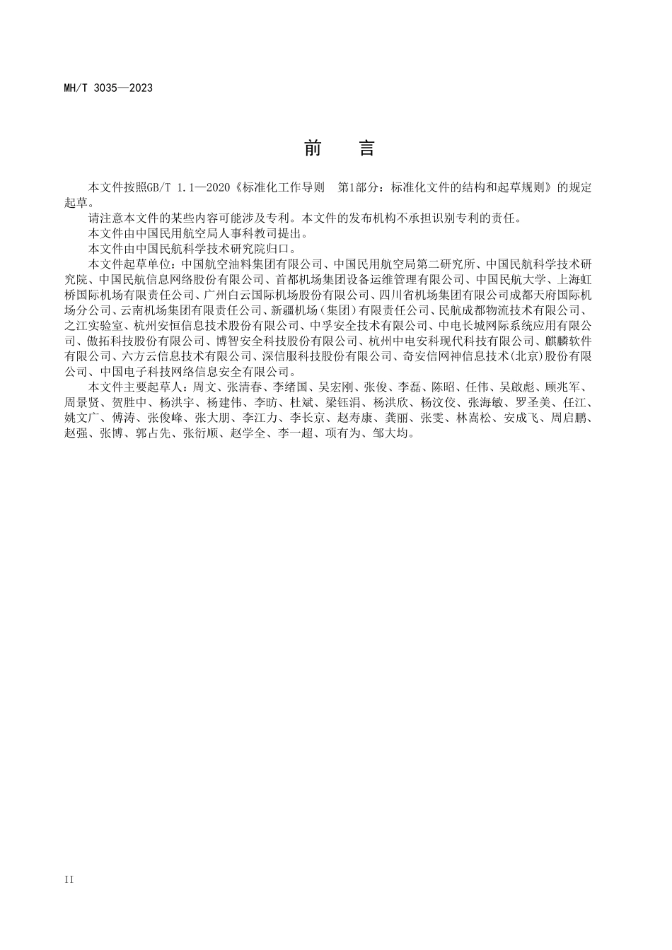 MHT3035-2023 民用航空生产运行工业控制系统网络安全防护技术要求.pdf_第3页
