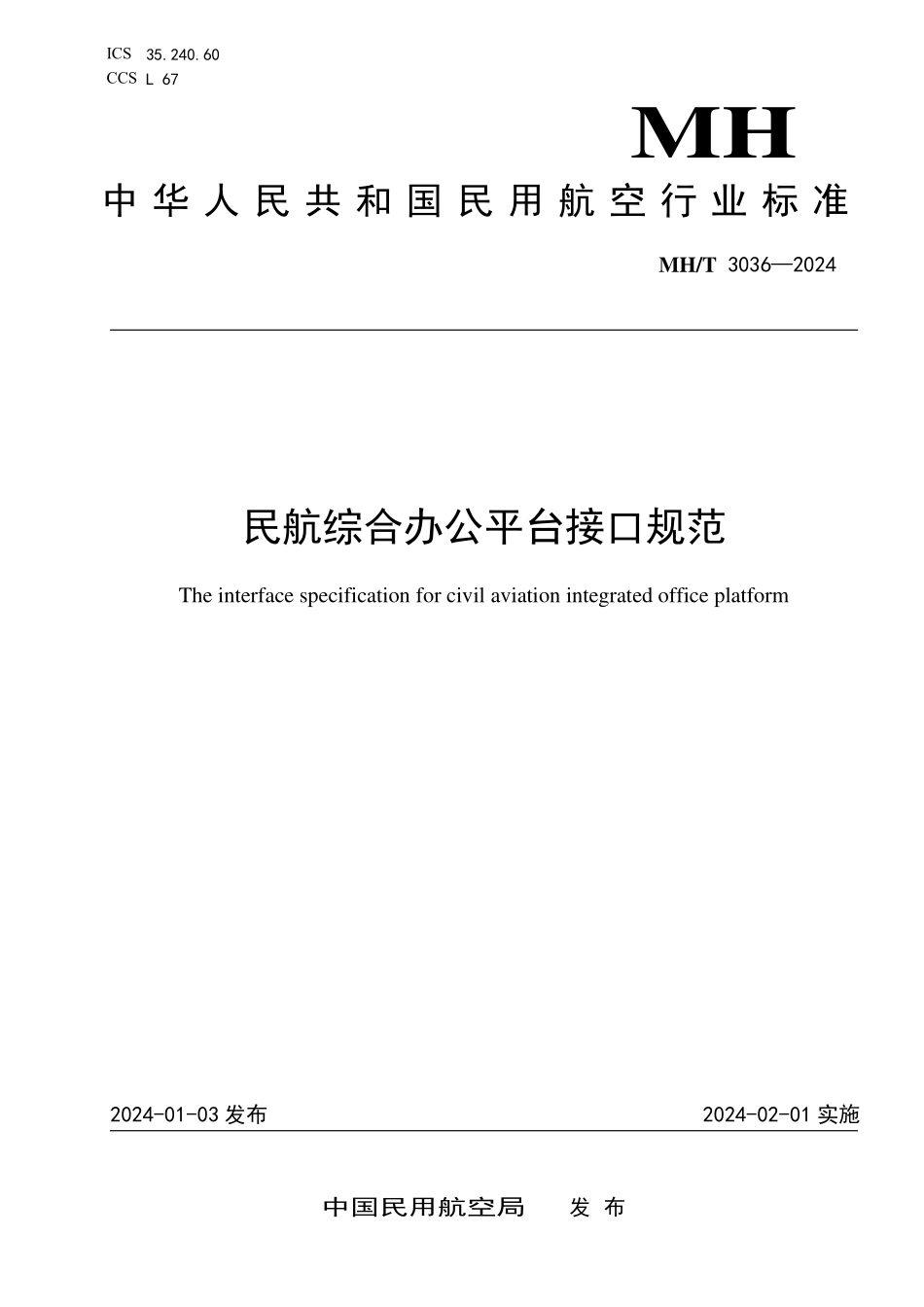 MHT3036-2024 民航综合办公平台接口规范.pdf_第1页