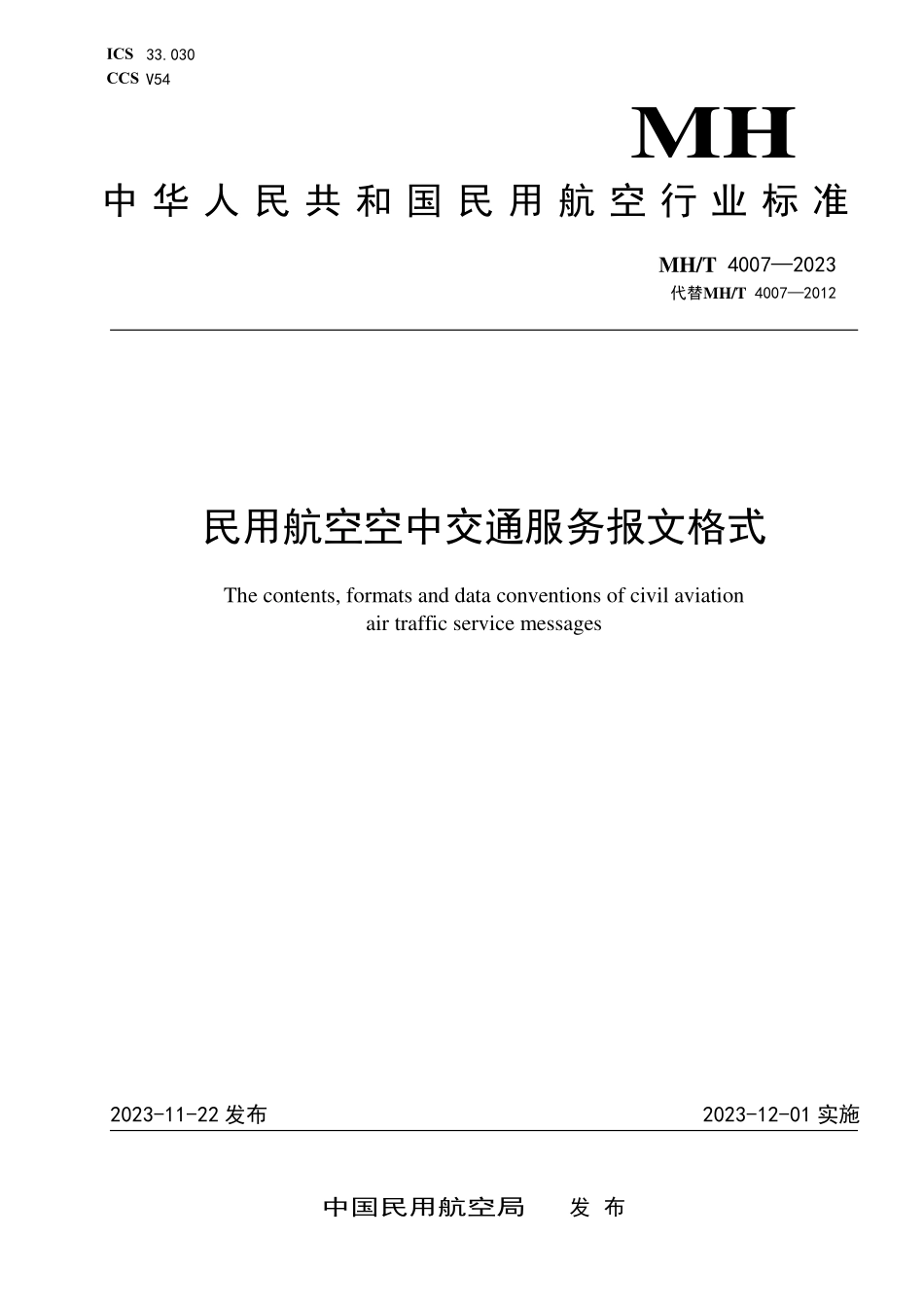 MHT4007-2023 民用航空空中交通服务报文格式.pdf_第1页