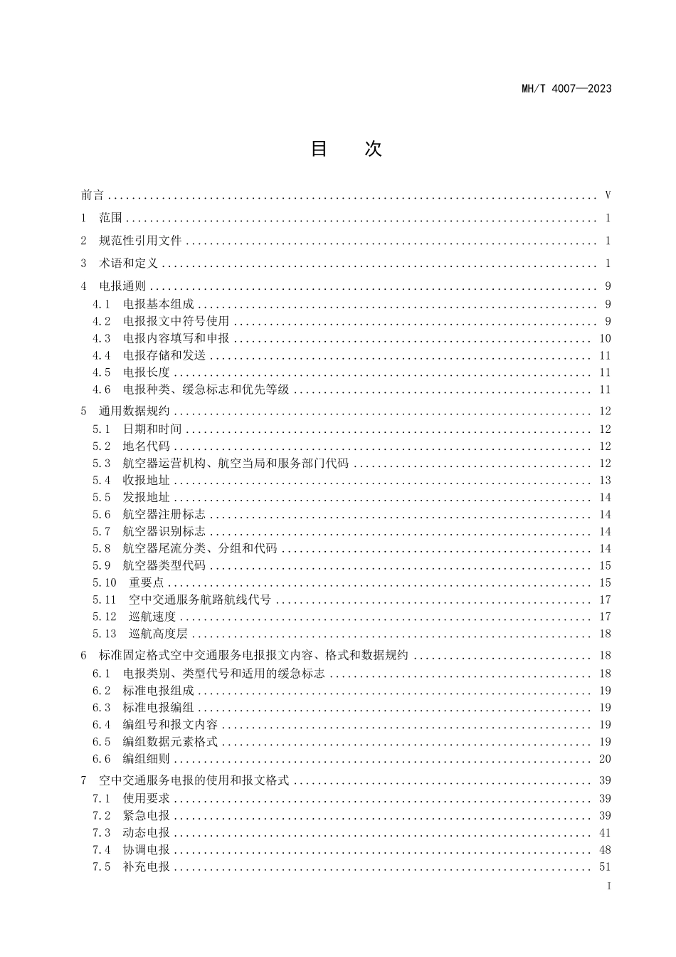 MHT4007-2023 民用航空空中交通服务报文格式.pdf_第2页