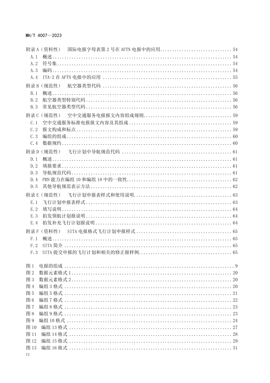 MHT4007-2023 民用航空空中交通服务报文格式.pdf_第3页
