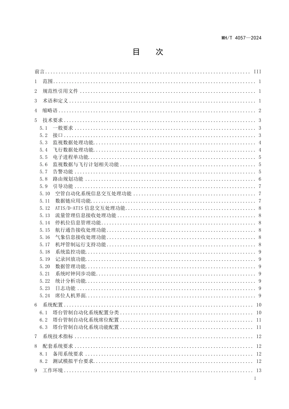 MHT4057-2024 塔台管制自动化系统技术要求与配置规范.pdf_第2页