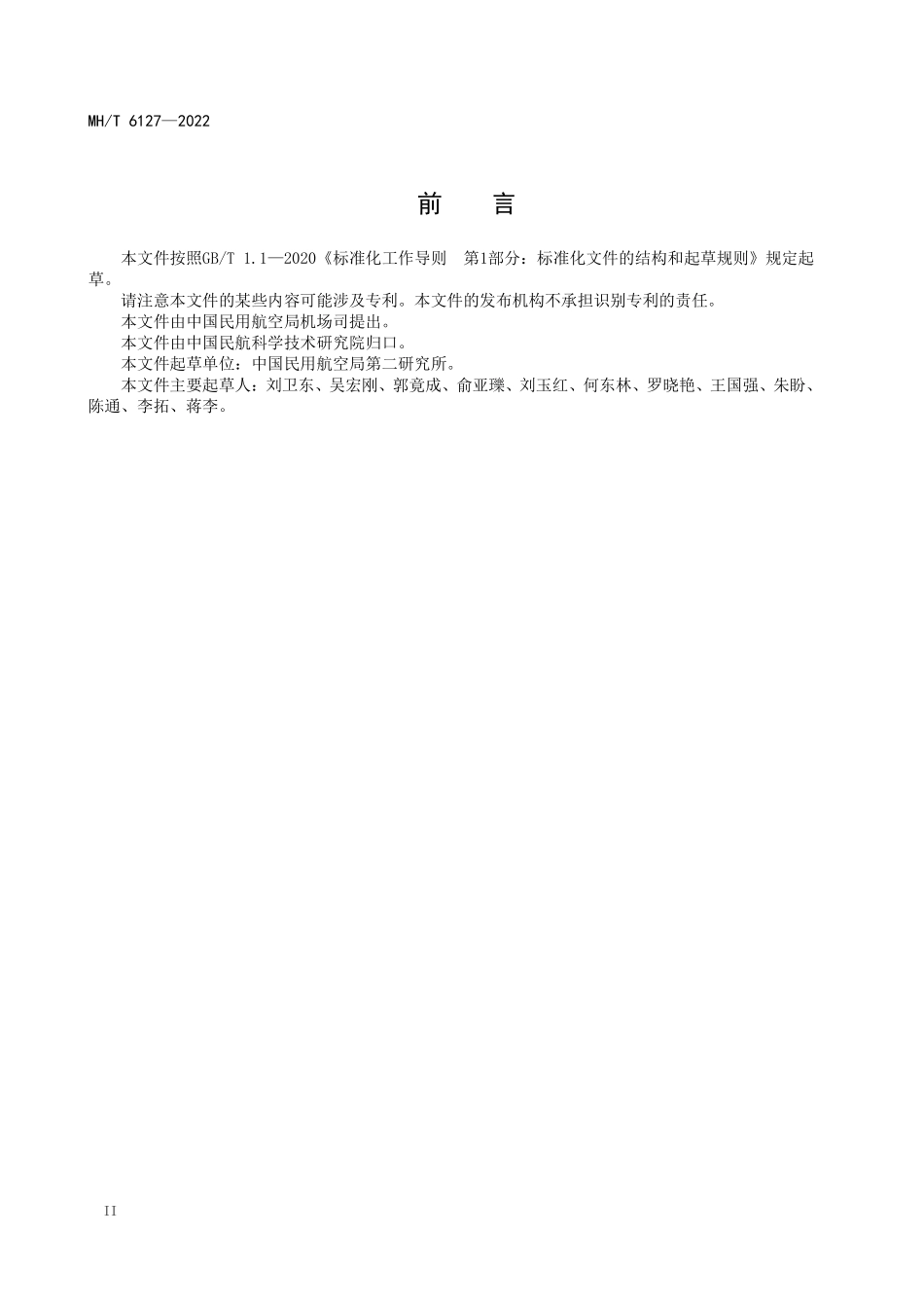 MHT6127-2022 跑道状态灯控制处理系统技术要求.pdf_第3页