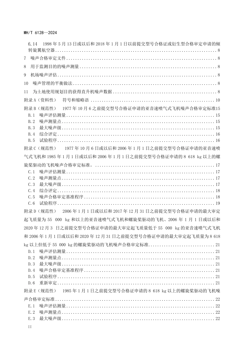 MHT6128-2024 航空器噪声测量和评估.pdf_第3页