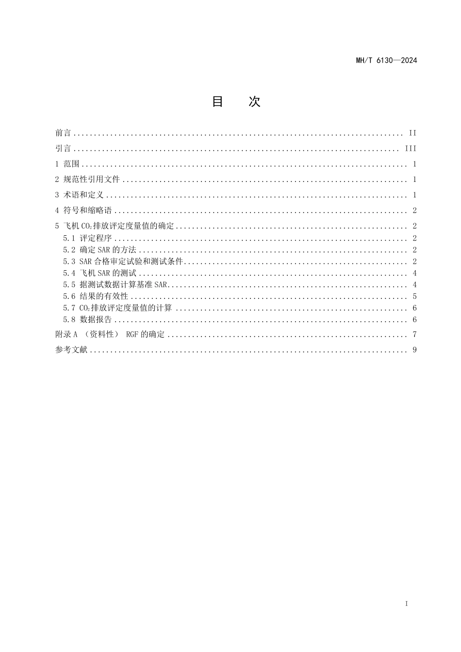 MHT6130-2024 飞机二氧化碳排放评定方法.pdf_第2页