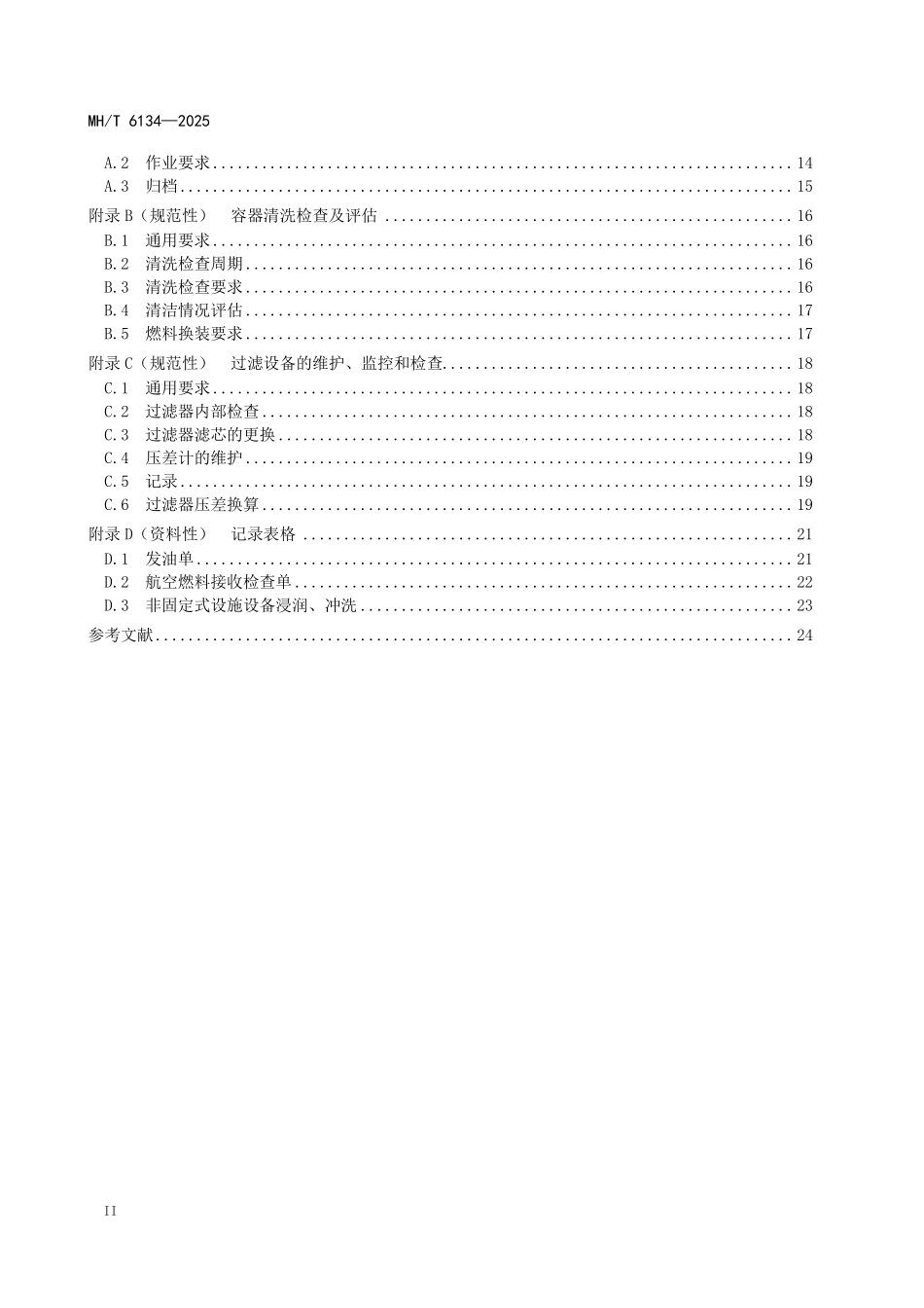 MHT6134-2025 通用机场民用航空燃料质量控制和操作程序.pdf_第3页
