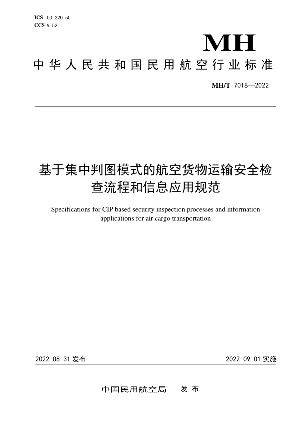 MHT7018-2022 基于集中判图模式的航空货物运输安全检查流程和信息应用规范.pdf_第1页