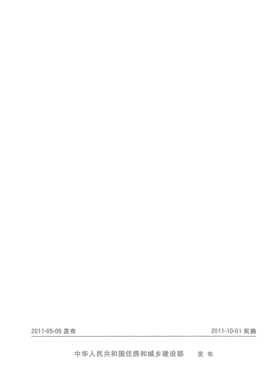 JGT 323-2011 预应力钢绞线用轧花机.pdf_第1页