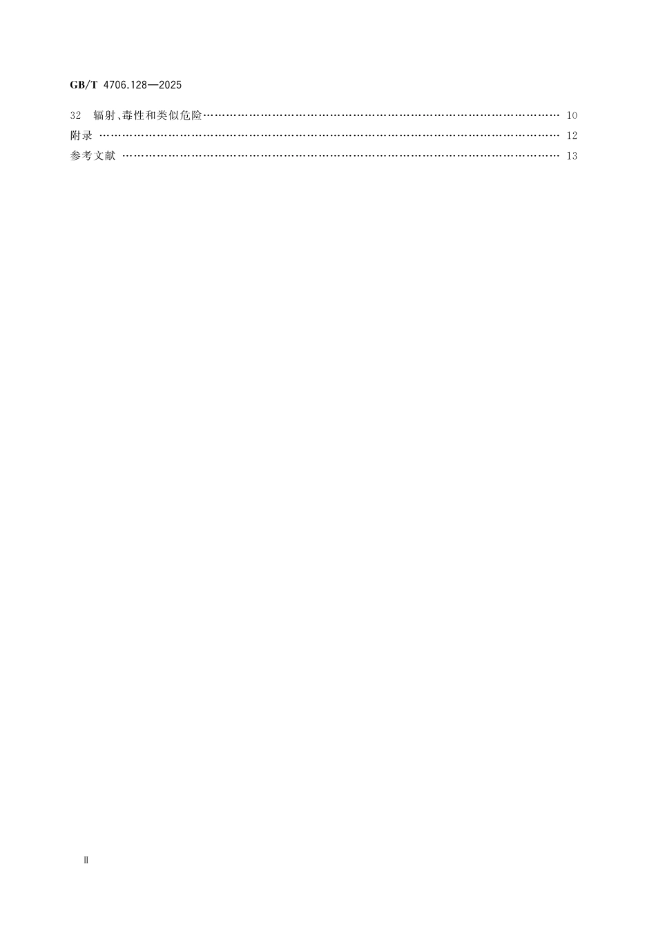 GBT4706.128-2025 家用和类似用途电器的安全 第128部分：新风净化机的特殊要求.pdf_第3页
